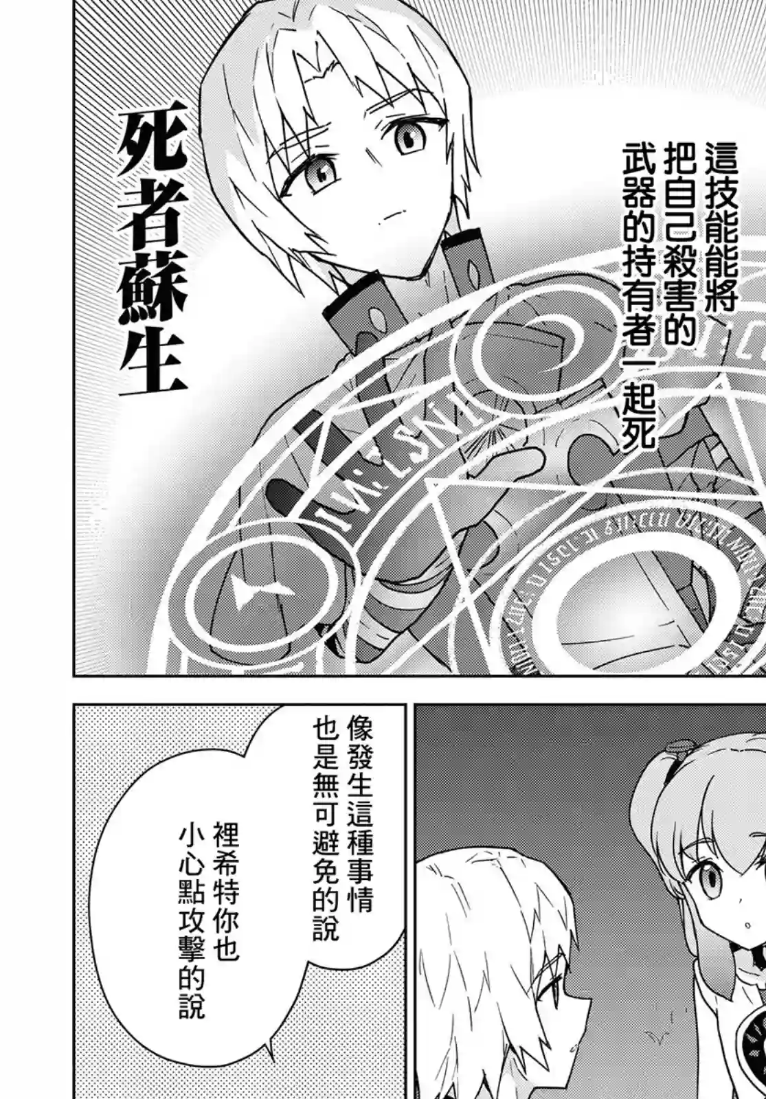 觉醒开挂技能【死者苏生】，然后将古老的魔王军复活了第11话