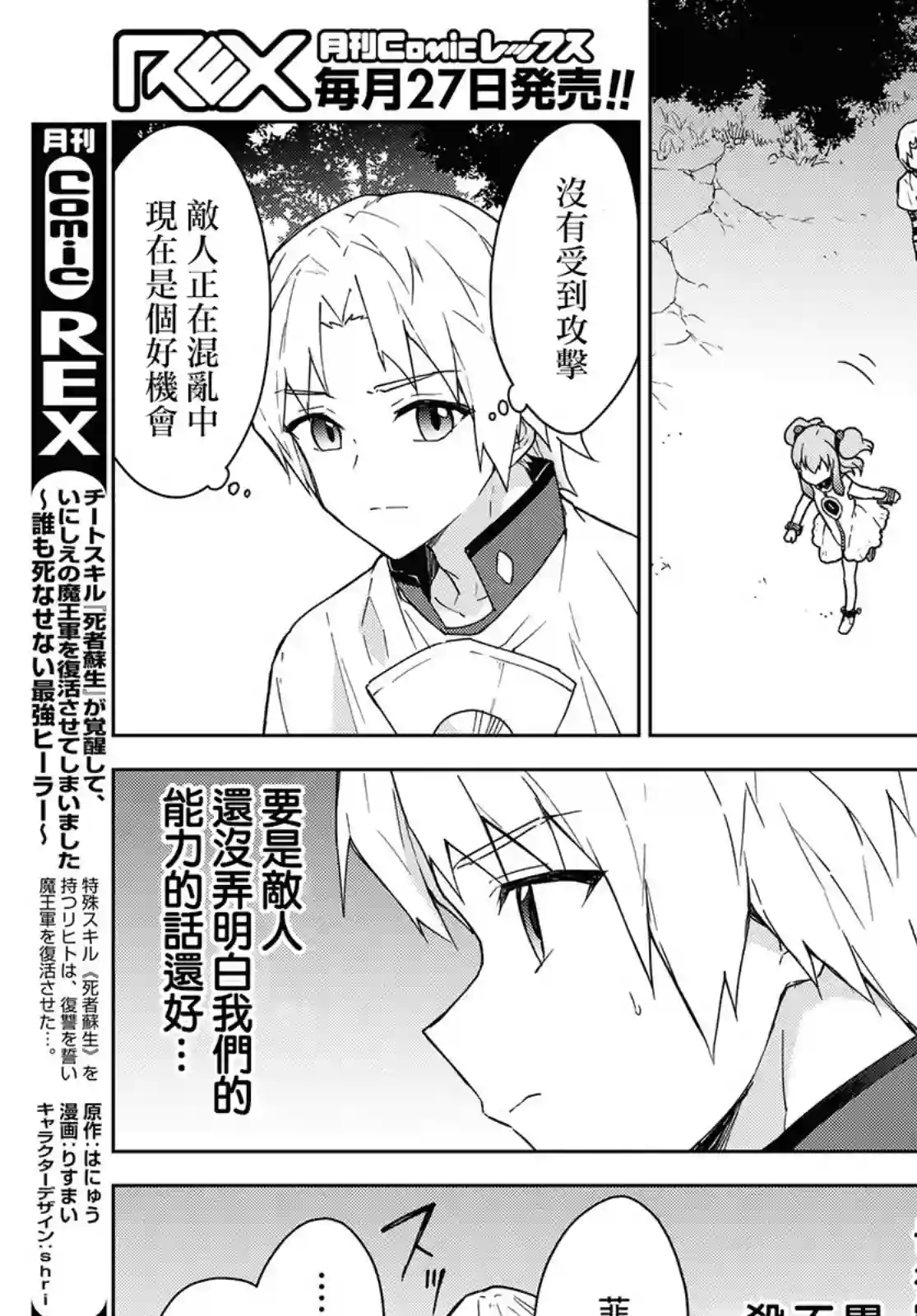 觉醒开挂技能【死者苏生】，然后将古老的魔王军复活了第11话