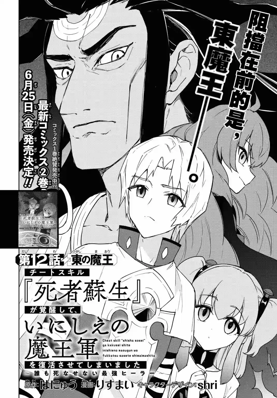 觉醒开挂技能【死者苏生】，然后将古老的魔王军复活了第12话