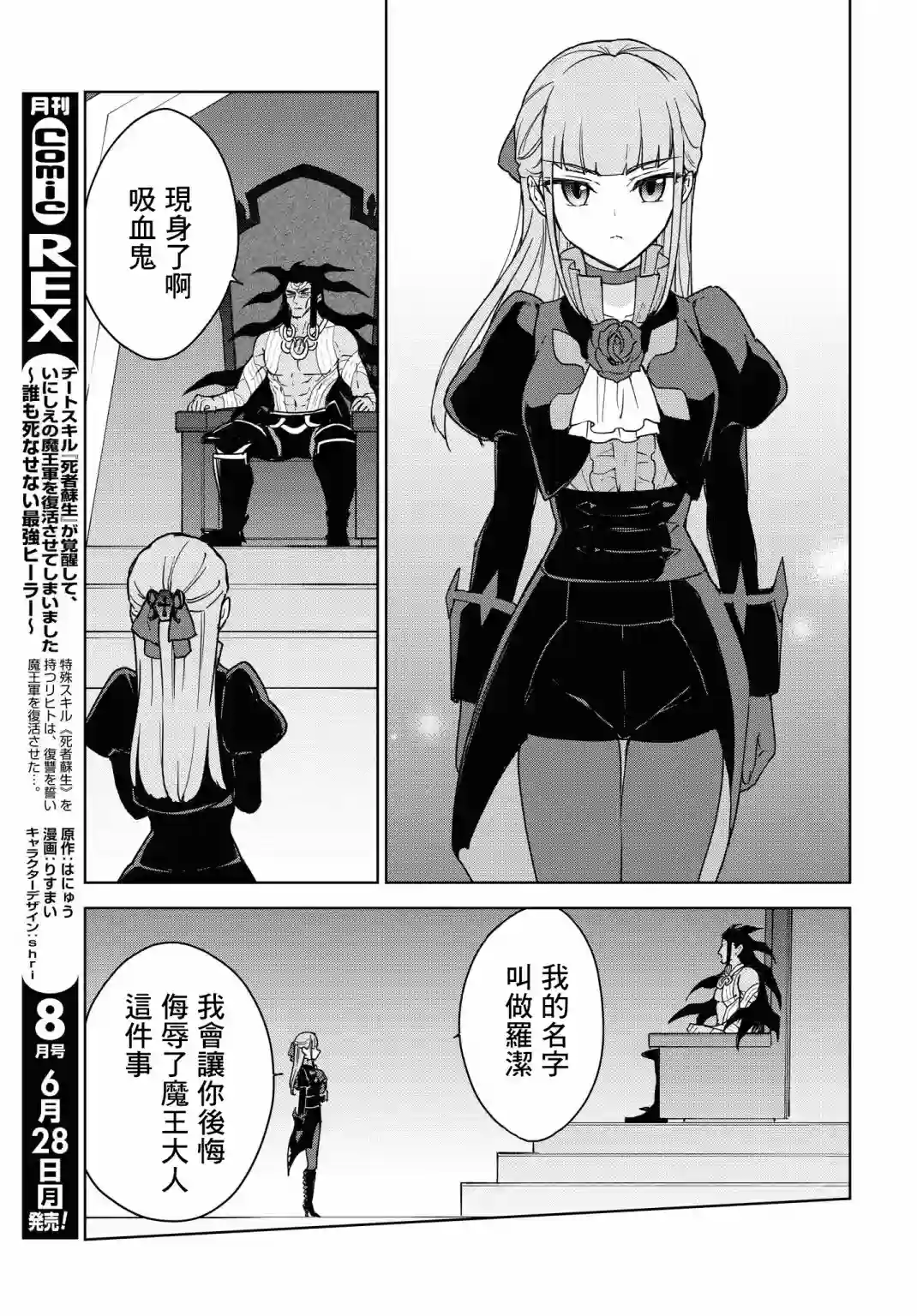 觉醒开挂技能【死者苏生】，然后将古老的魔王军复活了第12话