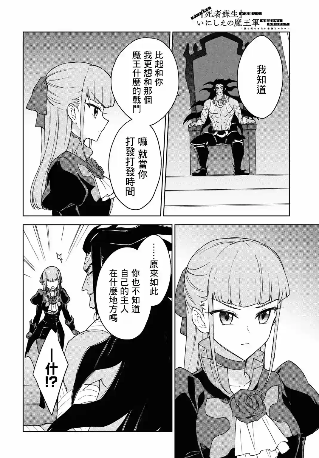 觉醒开挂技能【死者苏生】，然后将古老的魔王军复活了第12话