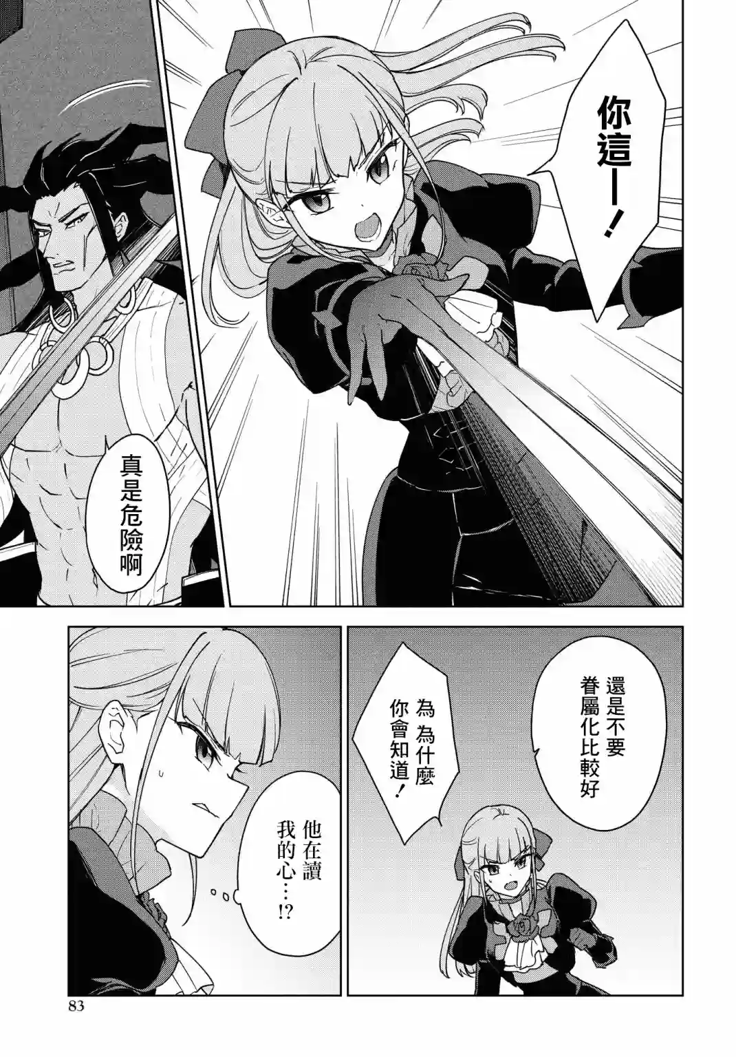 觉醒开挂技能【死者苏生】，然后将古老的魔王军复活了第12话