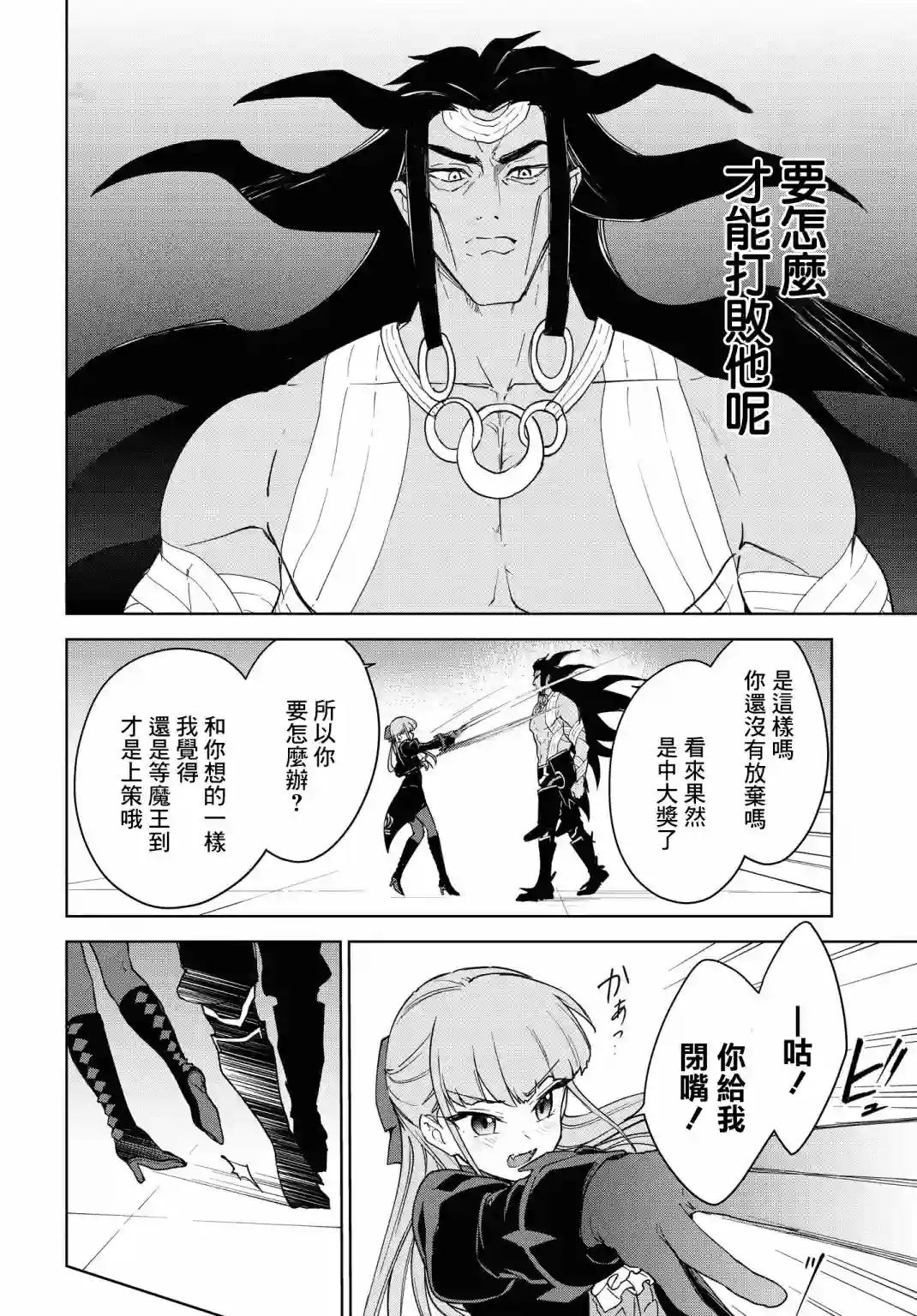 觉醒开挂技能【死者苏生】，然后将古老的魔王军复活了第12话