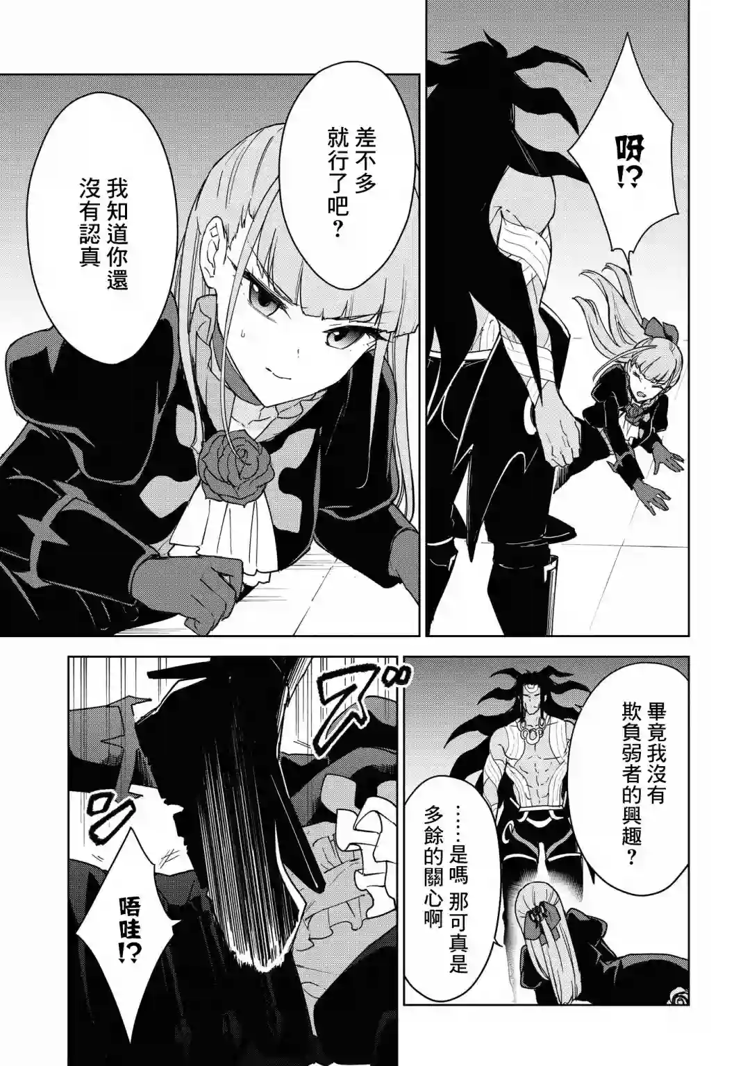 觉醒开挂技能【死者苏生】，然后将古老的魔王军复活了第12话