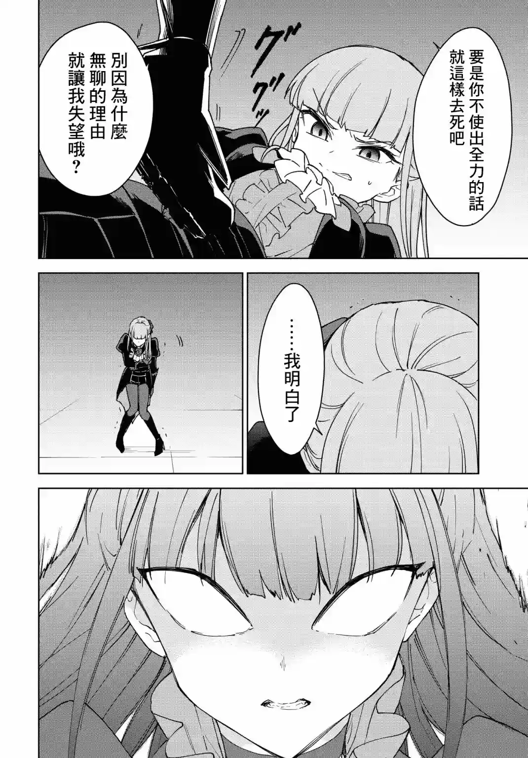 觉醒开挂技能【死者苏生】，然后将古老的魔王军复活了第12话