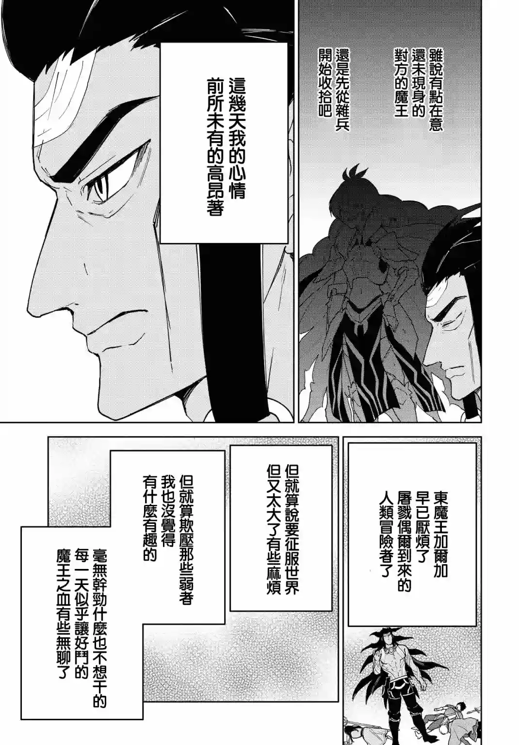 觉醒开挂技能【死者苏生】，然后将古老的魔王军复活了第12话