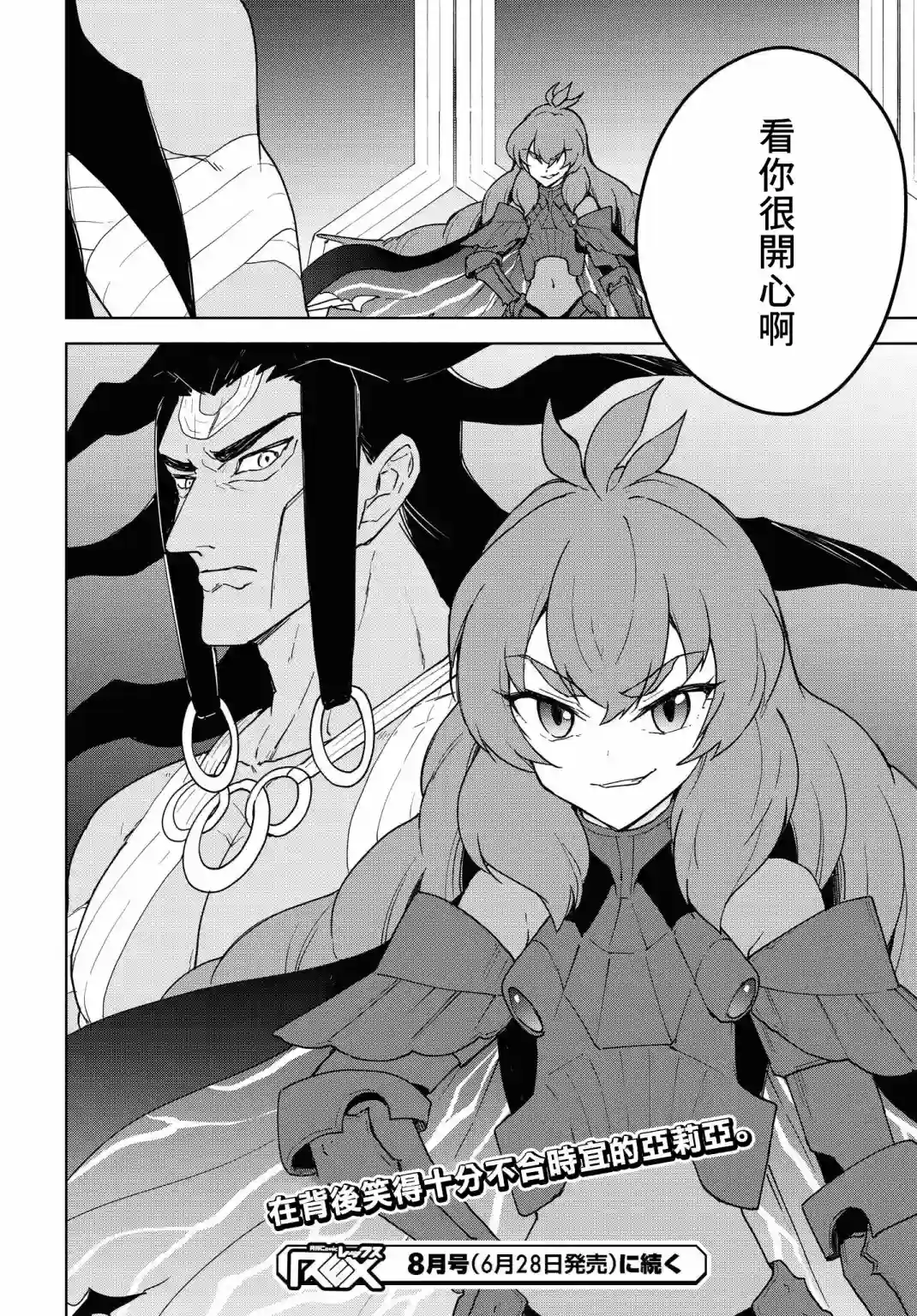 觉醒开挂技能【死者苏生】，然后将古老的魔王军复活了第12话