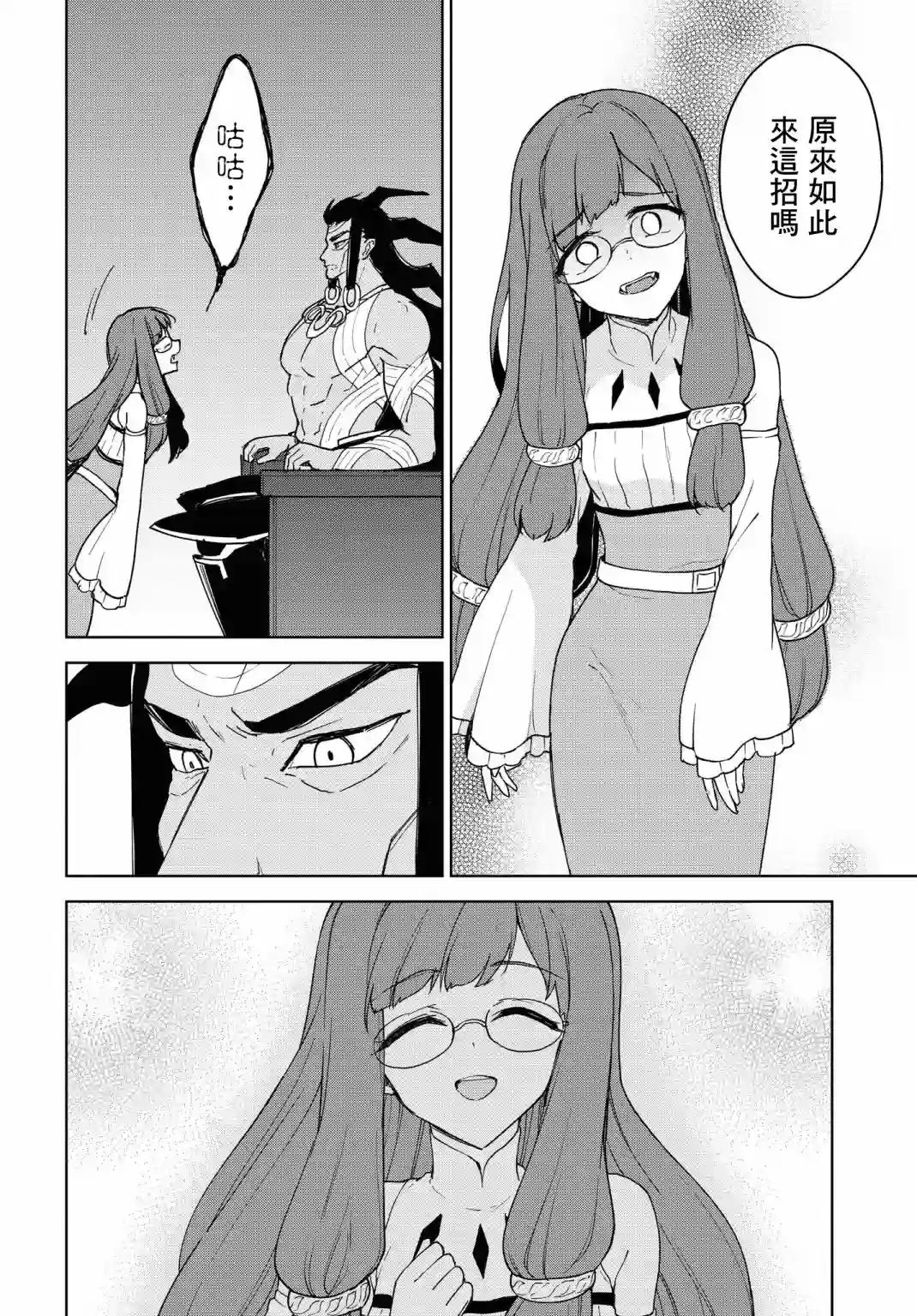 觉醒开挂技能【死者苏生】，然后将古老的魔王军复活了第12话