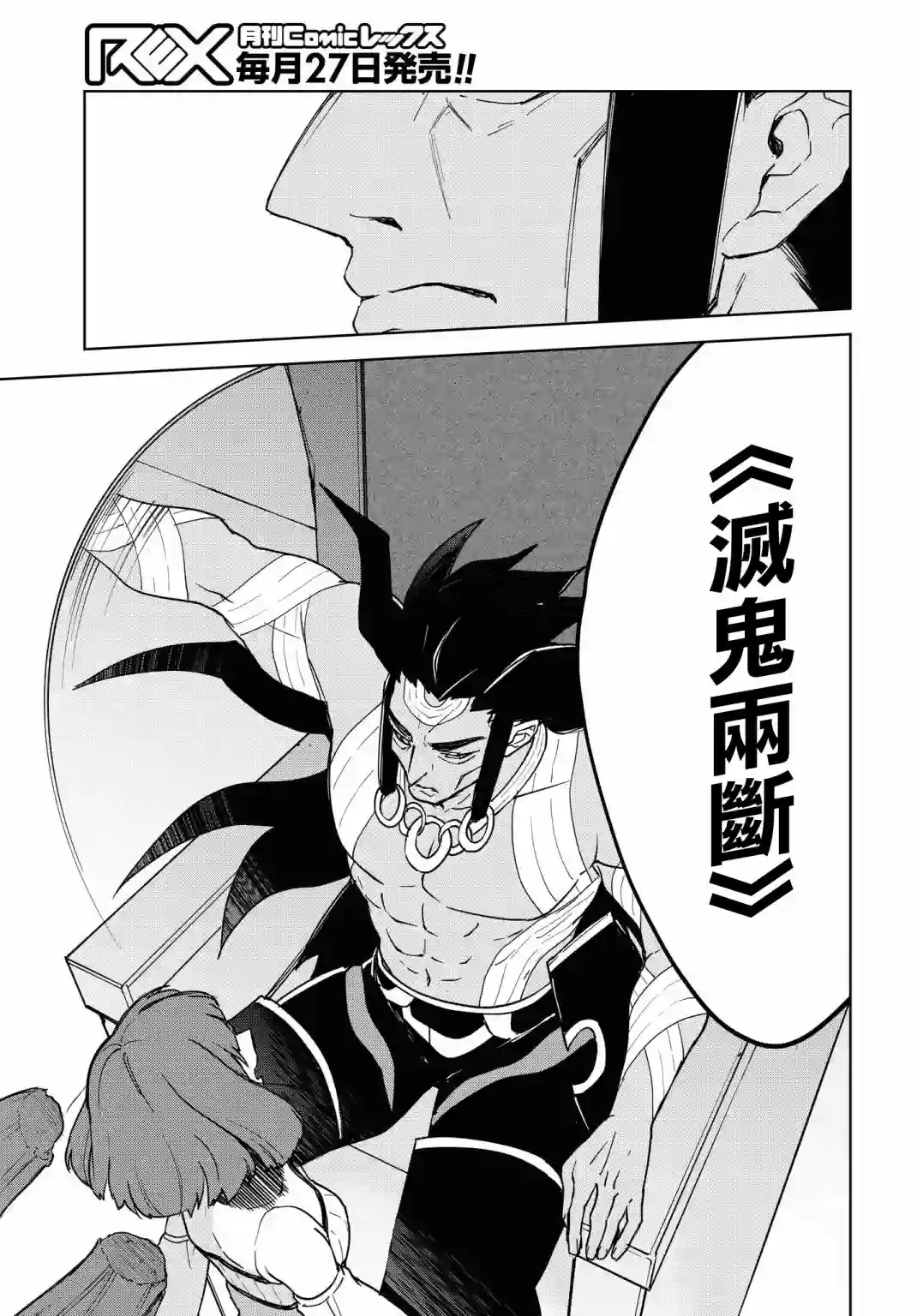 觉醒开挂技能【死者苏生】，然后将古老的魔王军复活了第12话