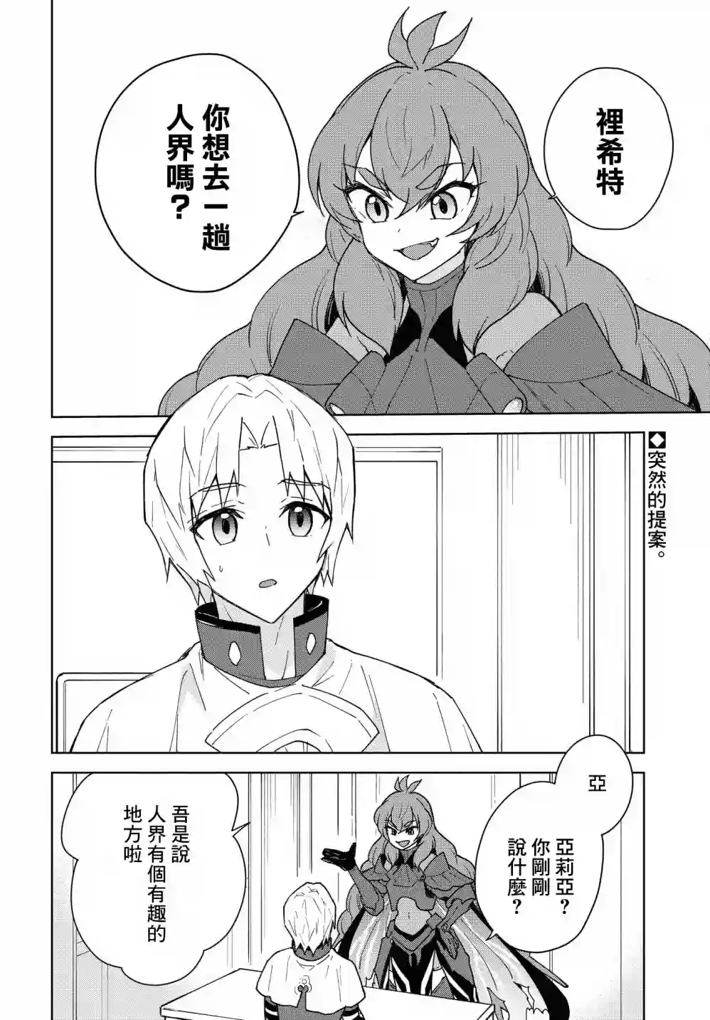 觉醒开挂技能【死者苏生】，然后将古老的魔王军复活了第14话