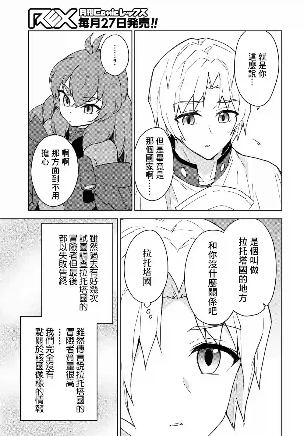 觉醒开挂技能【死者苏生】，然后将古老的魔王军复活了第14话