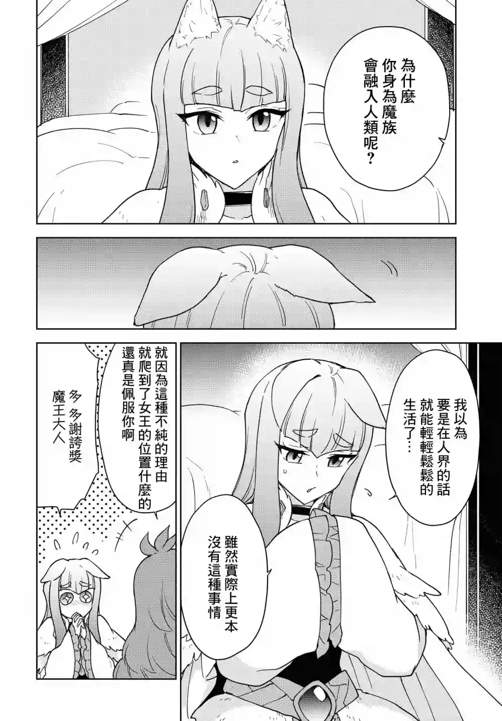 觉醒开挂技能【死者苏生】，然后将古老的魔王军复活了第14话