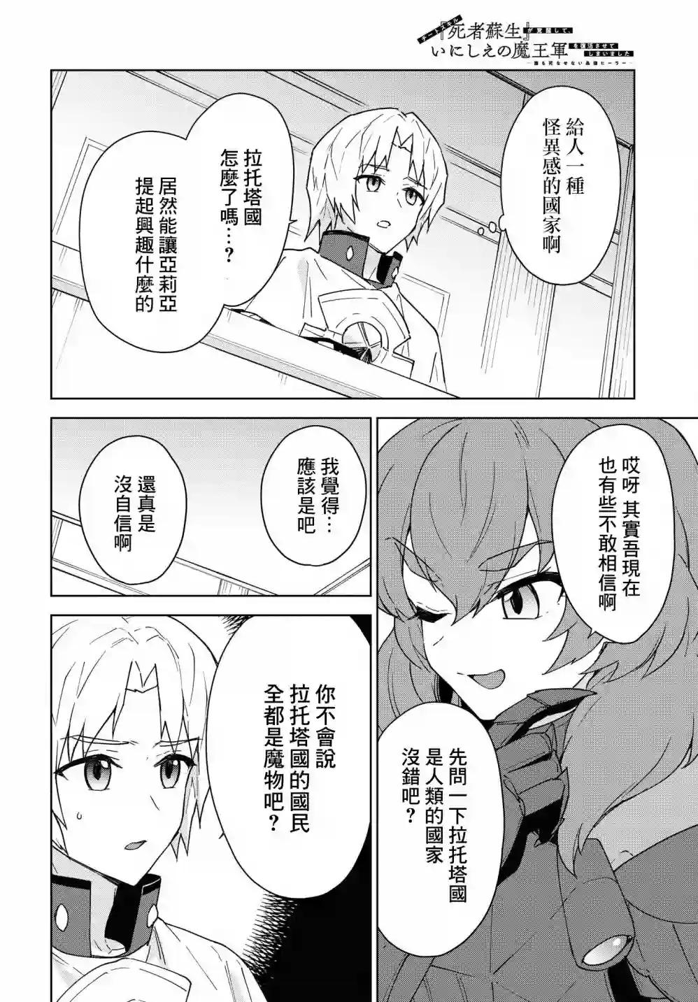 觉醒开挂技能【死者苏生】，然后将古老的魔王军复活了第14话