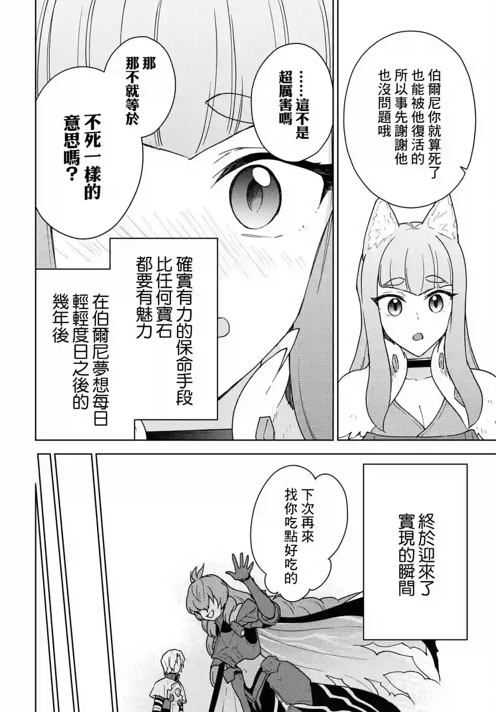 觉醒开挂技能【死者苏生】，然后将古老的魔王军复活了第14话