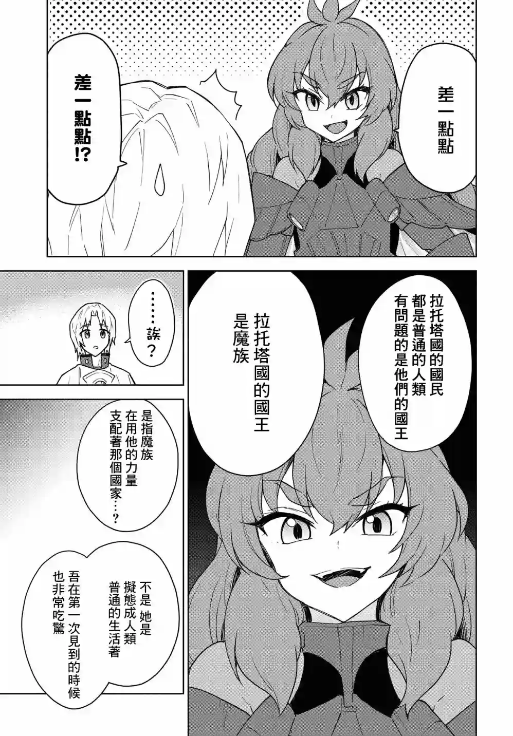 觉醒开挂技能【死者苏生】，然后将古老的魔王军复活了第14话