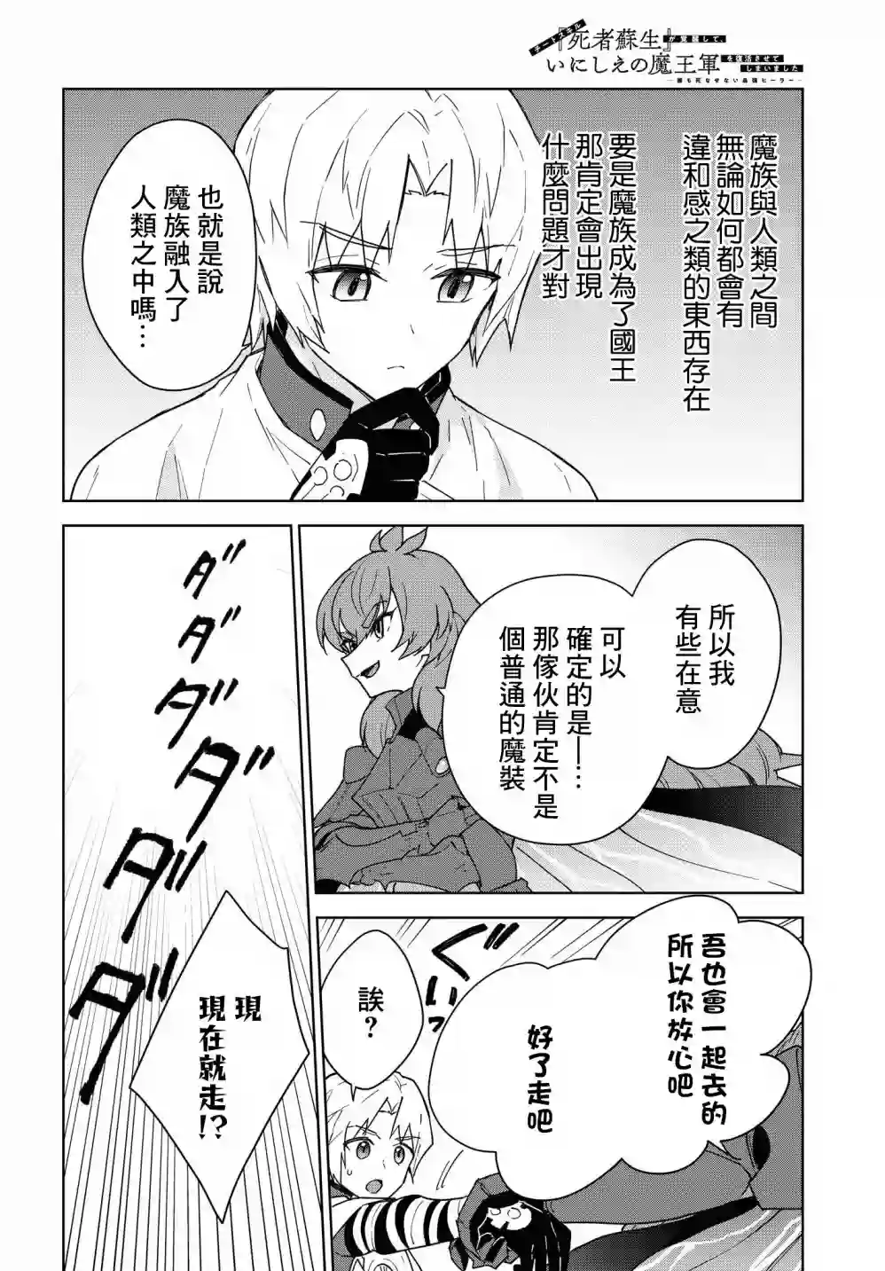 觉醒开挂技能【死者苏生】，然后将古老的魔王军复活了第14话