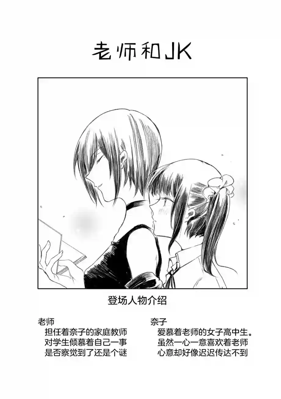 老师和JK第01话