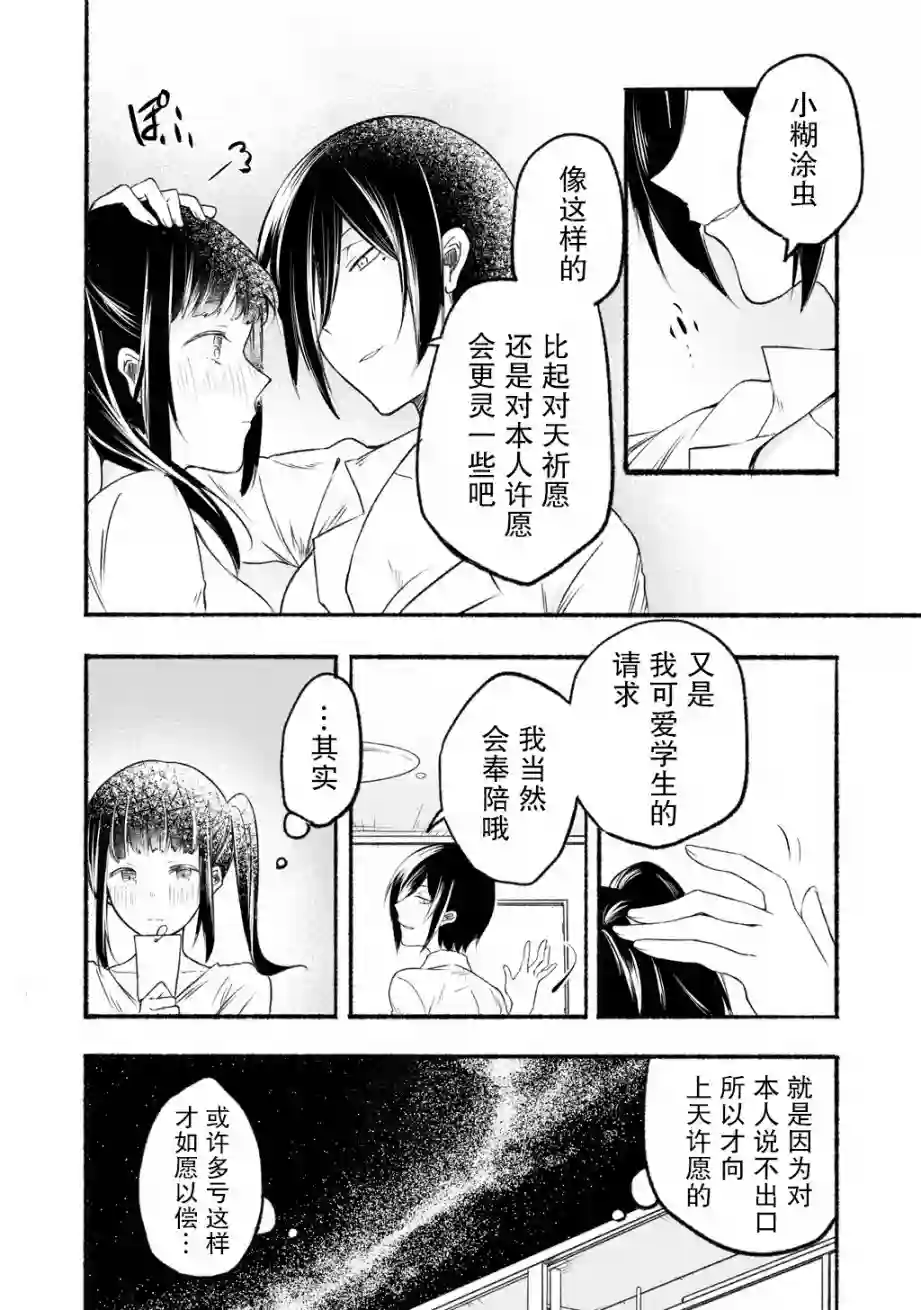 老师和JK第01话