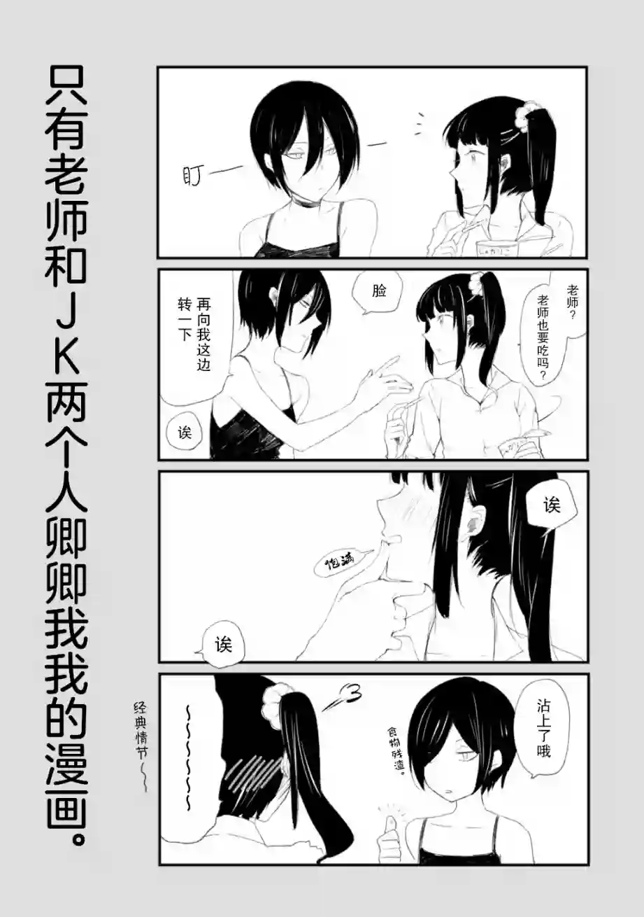 老师和JK第01话