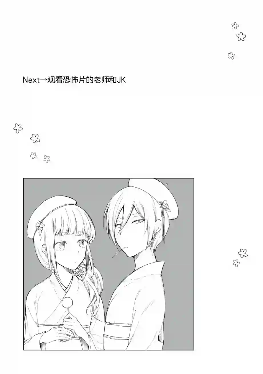 老师和JK第01话