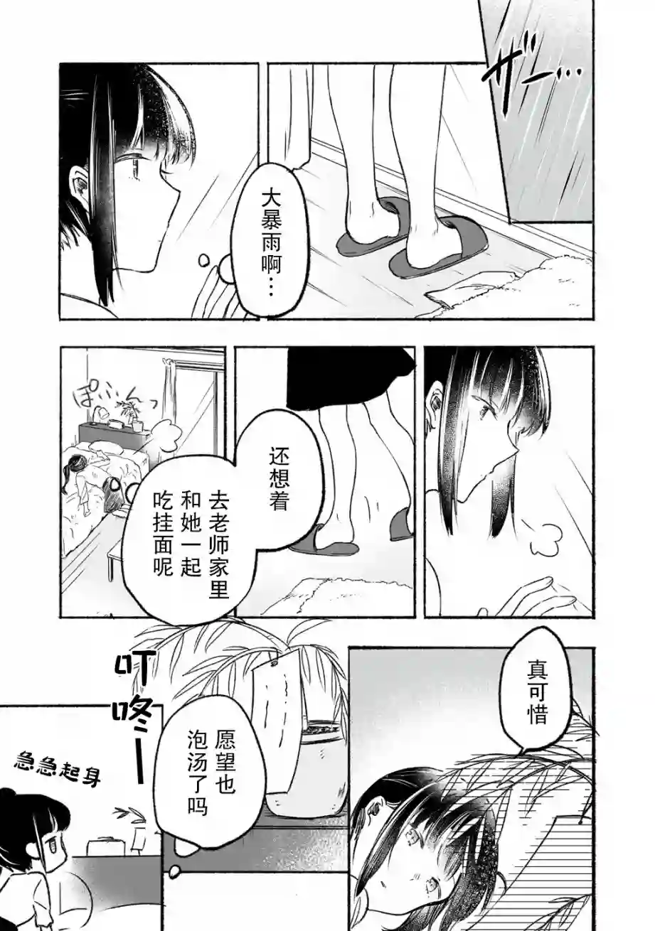 老师和JK第01话