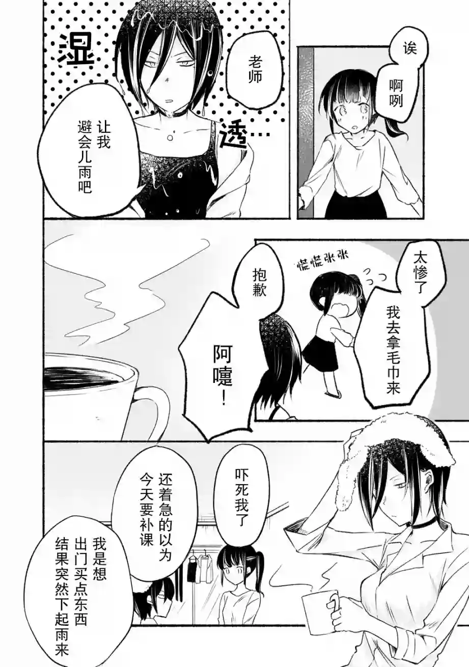 老师和JK第01话