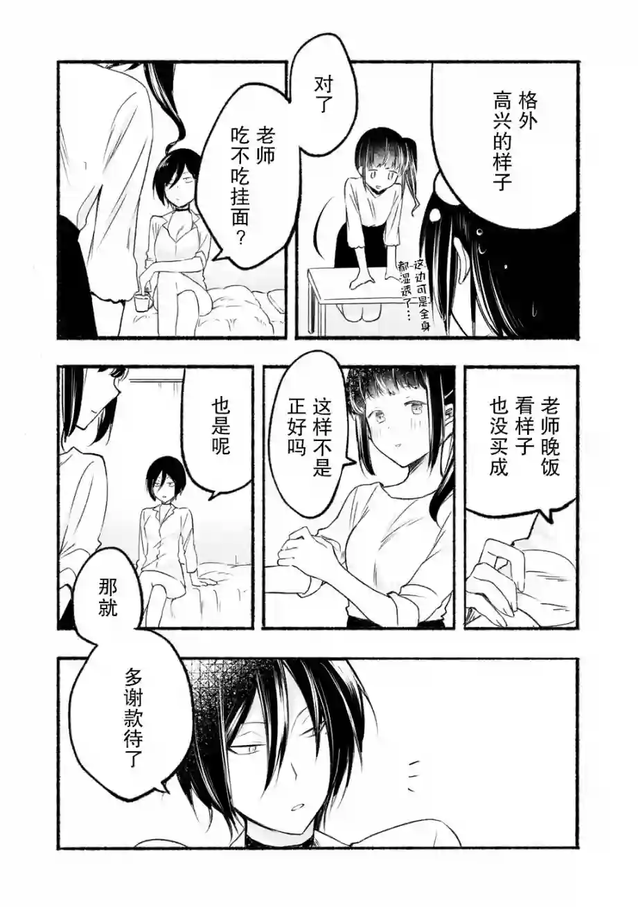 老师和JK第01话