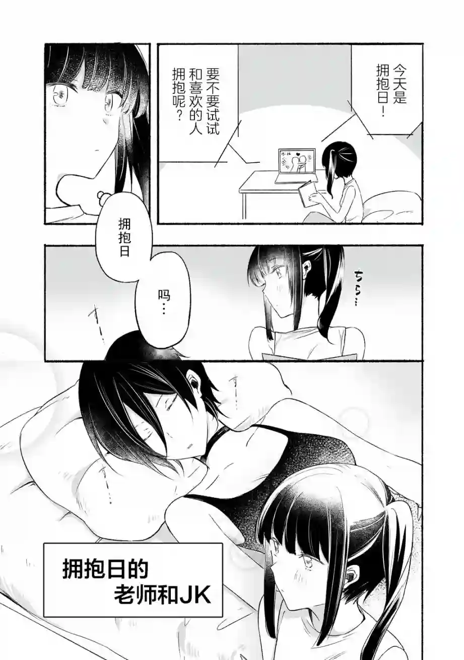 老师和JK第03话
