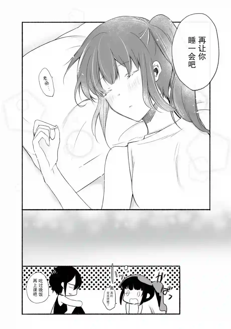 老师和JK第03话