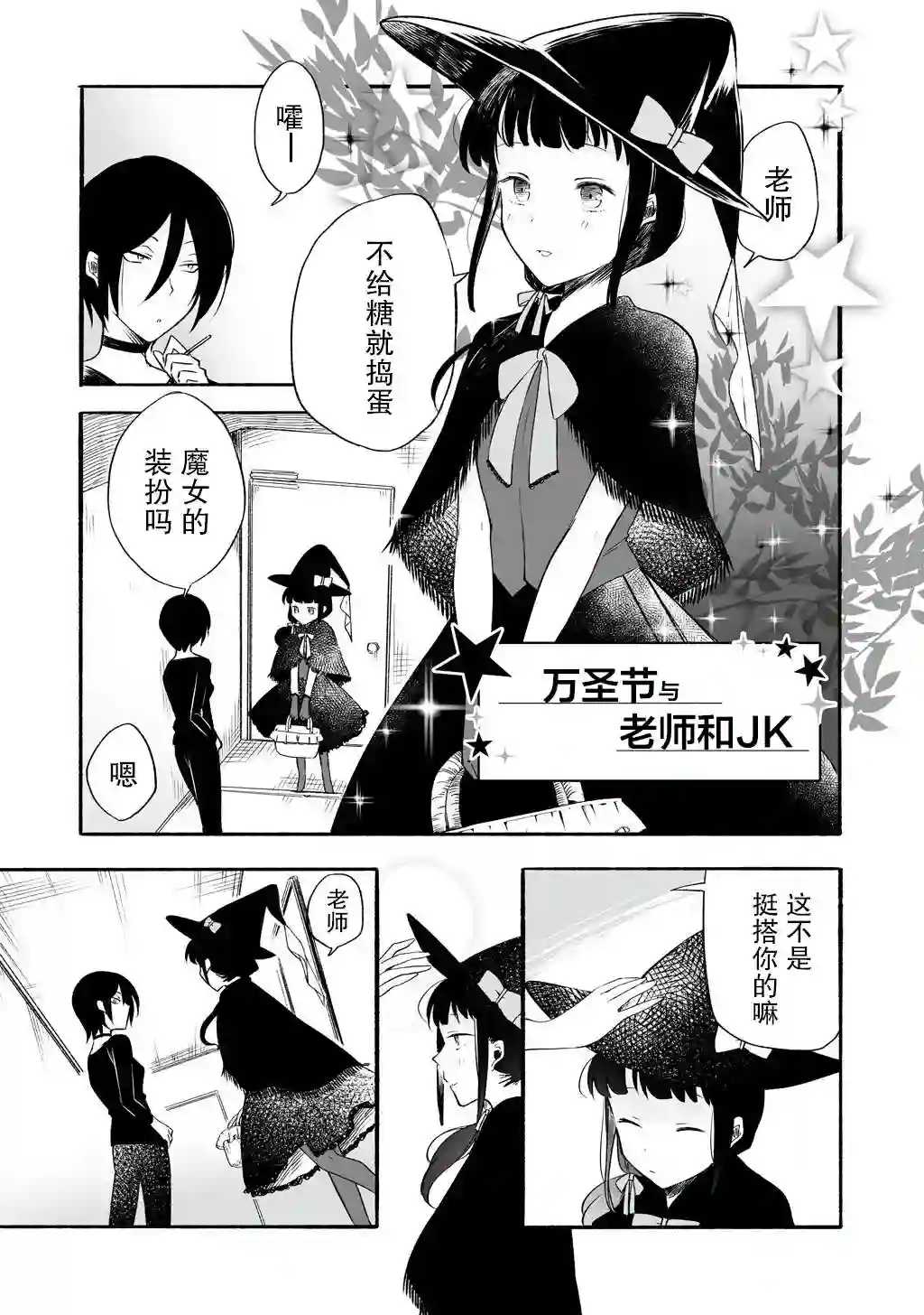 老师和JK第06话
