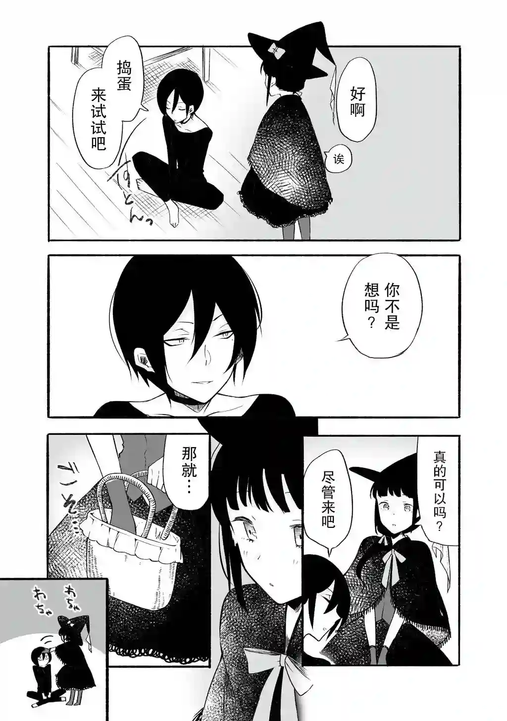 老师和JK第06话