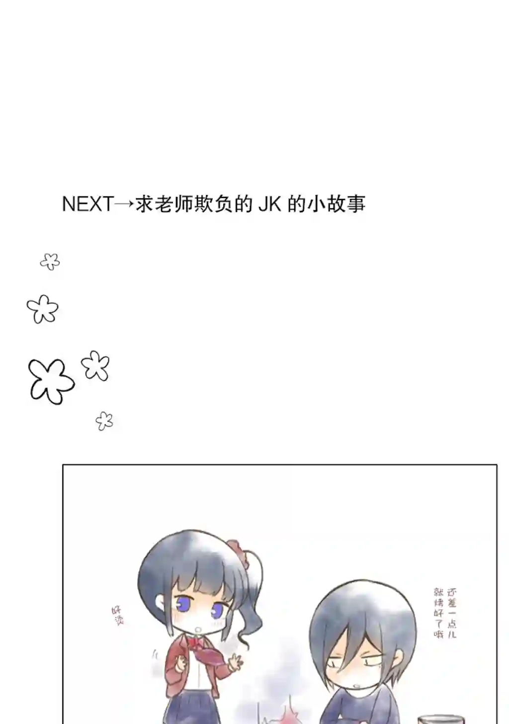 老师和JK万圣节篇