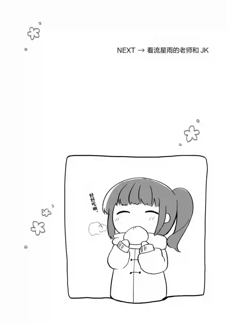 老师和JK第09话