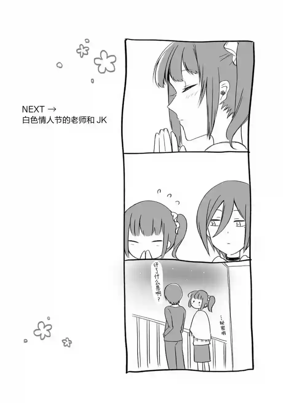 老师和JK第10话