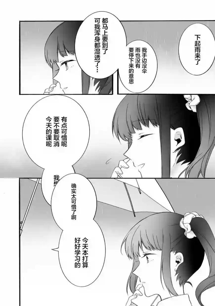 老师和JK第12话
