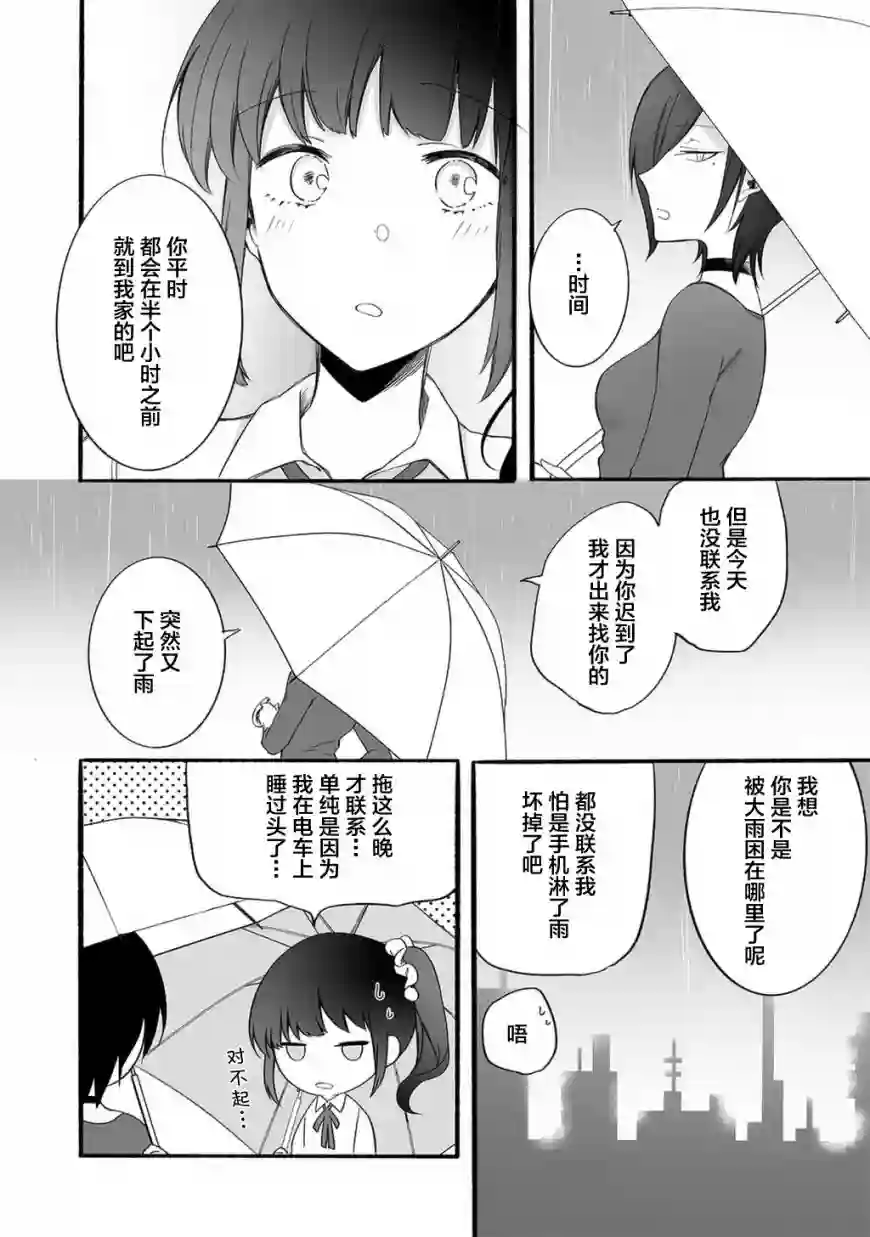 老师和JK第12话