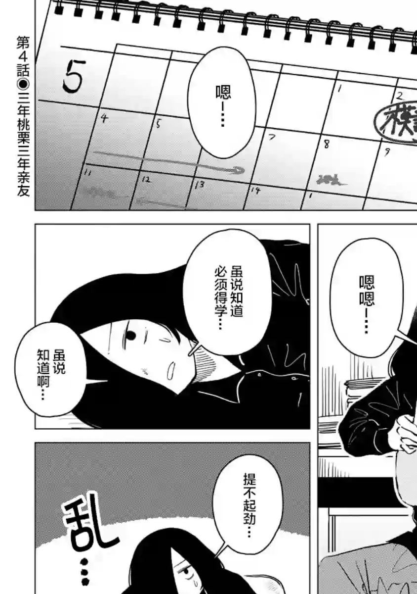 前进吧！超自然研究部第04话