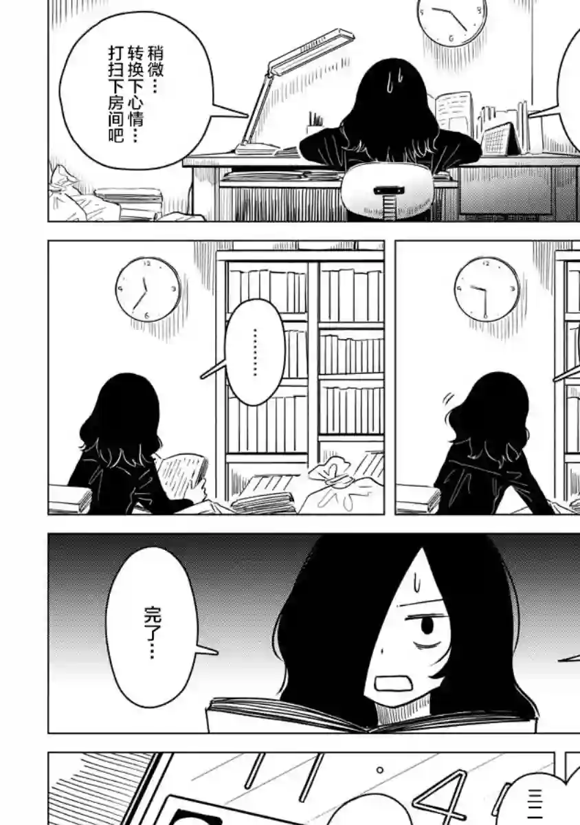 前进吧！超自然研究部第04话