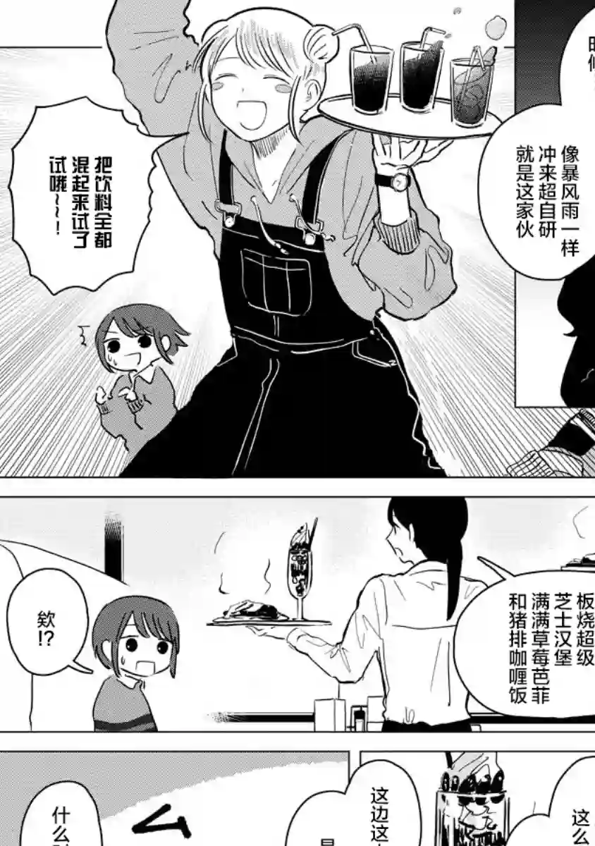 前进吧！超自然研究部第04话