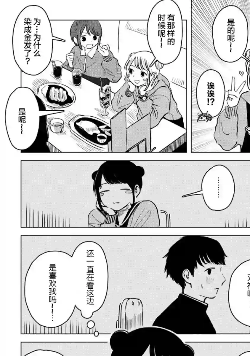 前进吧！超自然研究部第04话