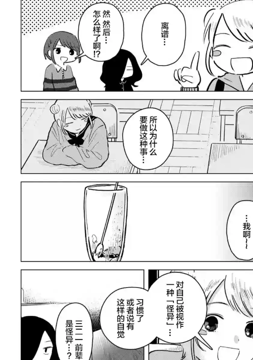 前进吧！超自然研究部第04话