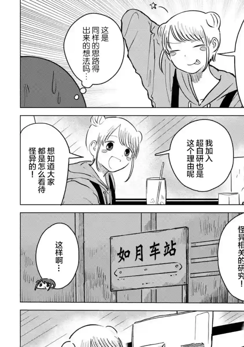 前进吧！超自然研究部第04话