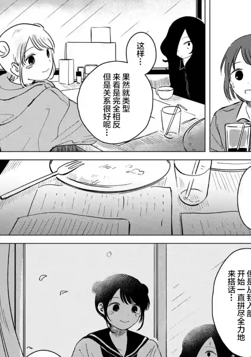 前进吧！超自然研究部第04话