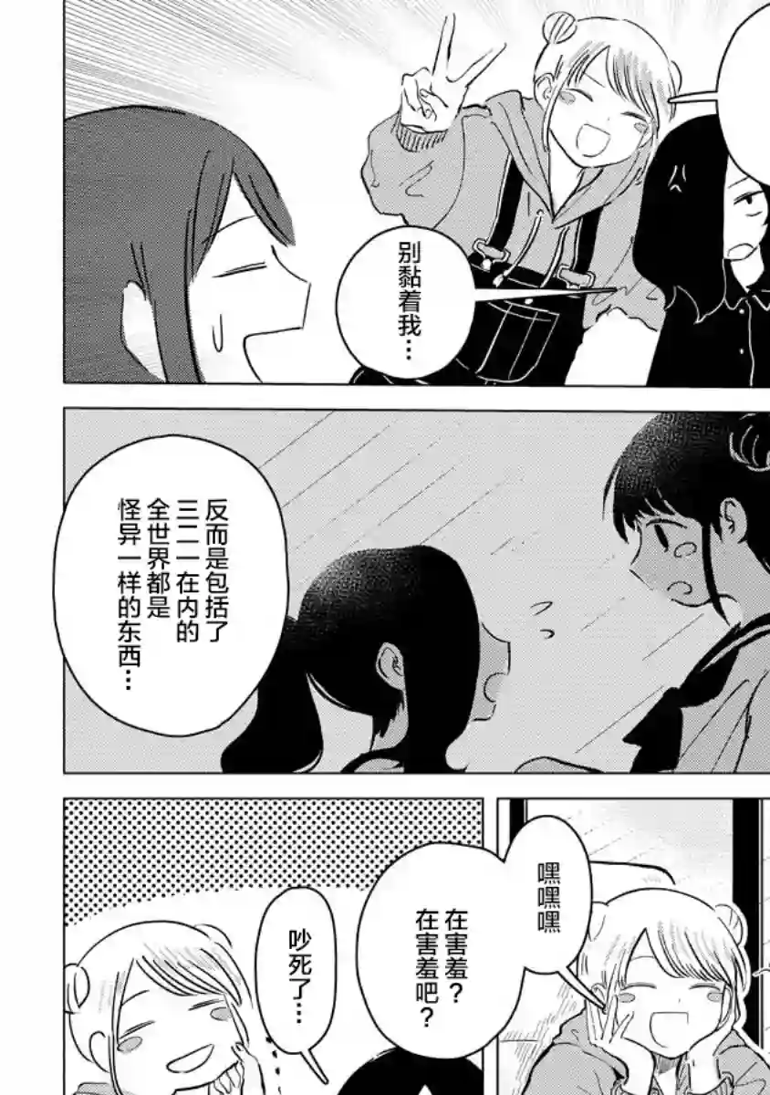 前进吧！超自然研究部第04话