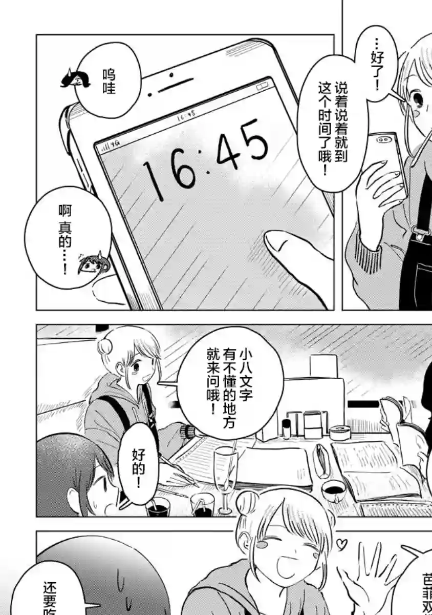 前进吧！超自然研究部第04话