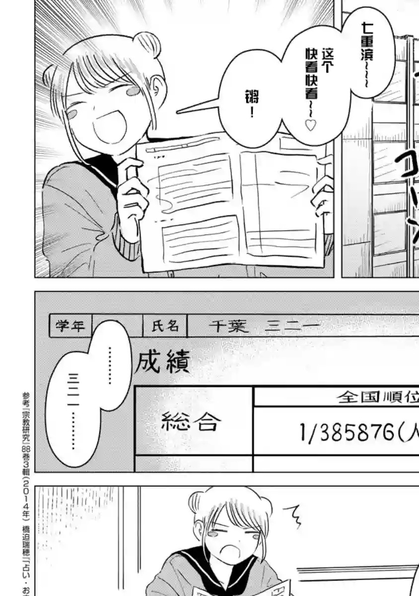 前进吧！超自然研究部第04话
