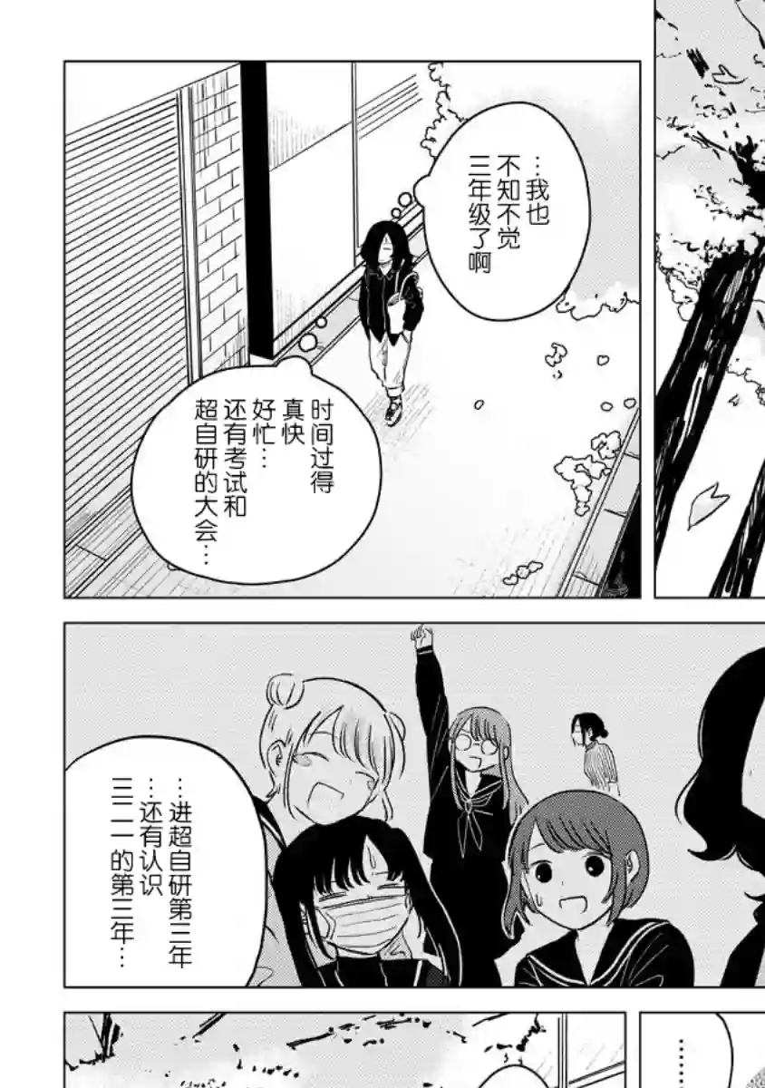 前进吧！超自然研究部第04话