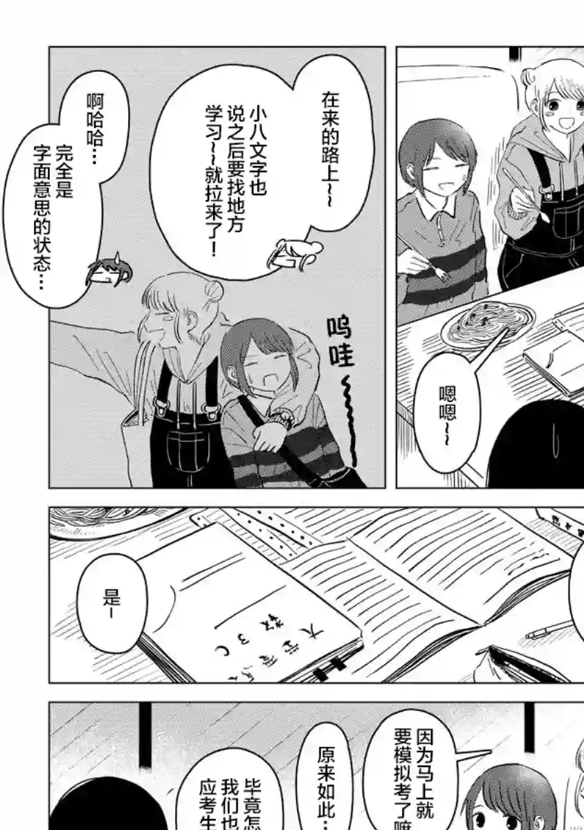 前进吧！超自然研究部第04话