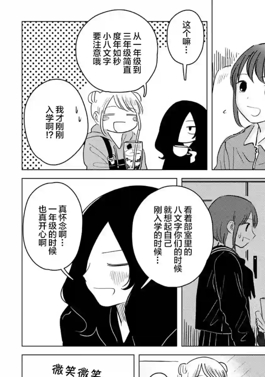 前进吧！超自然研究部第04话