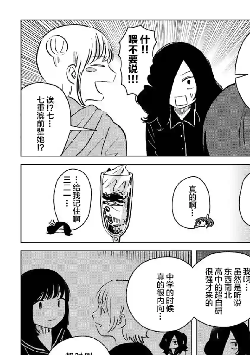 前进吧！超自然研究部第04话